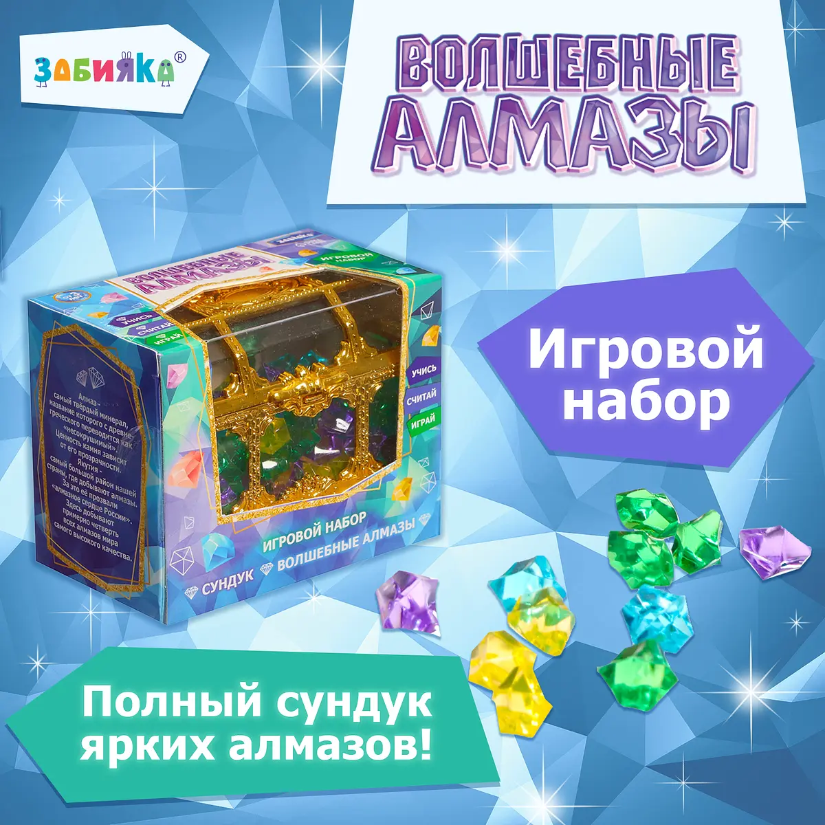Игровой набор Волшебные алмазы для девочки