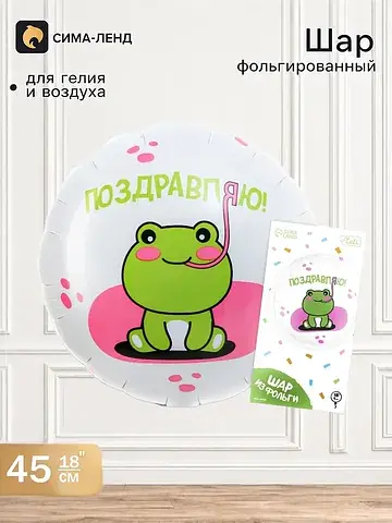 Воздушный шар фольгированный 18