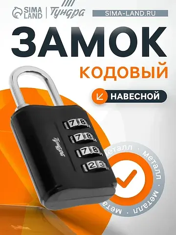 Замок навесной кодовый zk013, черный