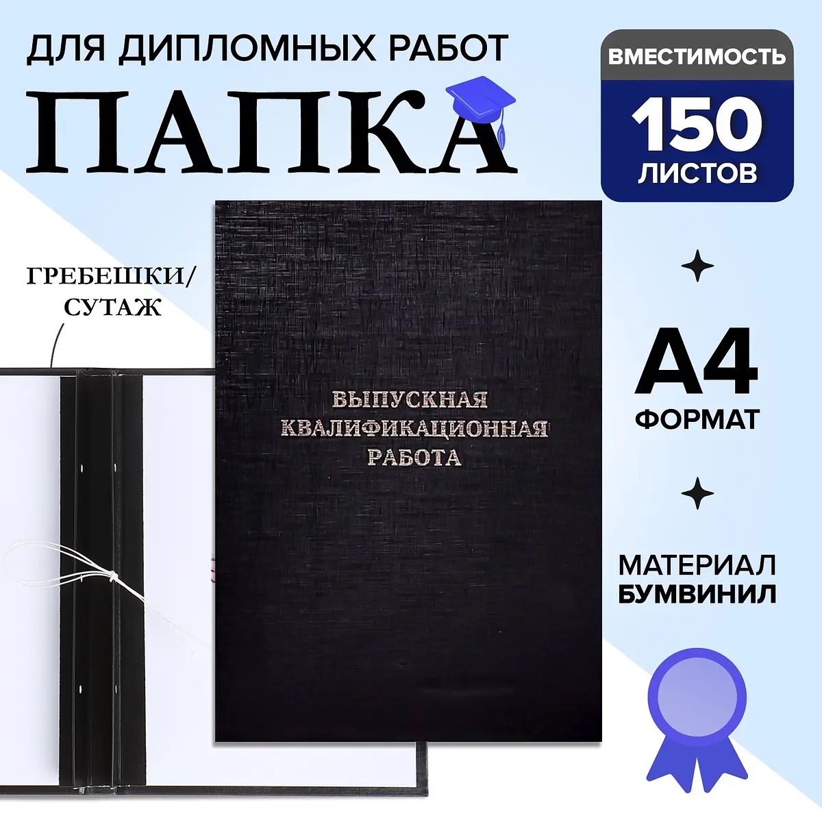 Папка Calligrata Выпускная квалификационная работа А4 бумвинил черная