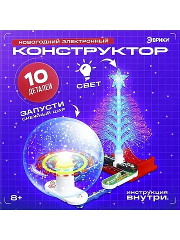 Электронный конструктор, 10 деталей