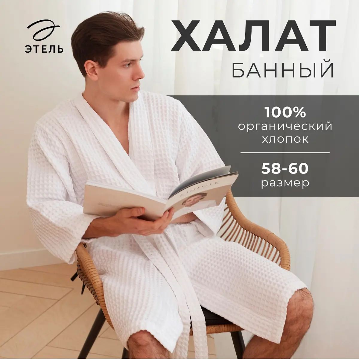 Мужской халат вафельный удлинённый белый