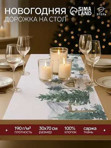 Дорожка Этель
