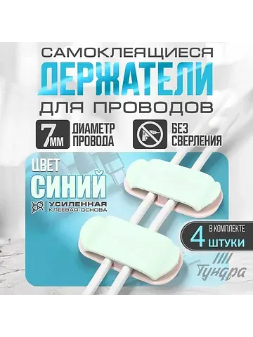 Держатель для проводов 75×30 мм, синий, 