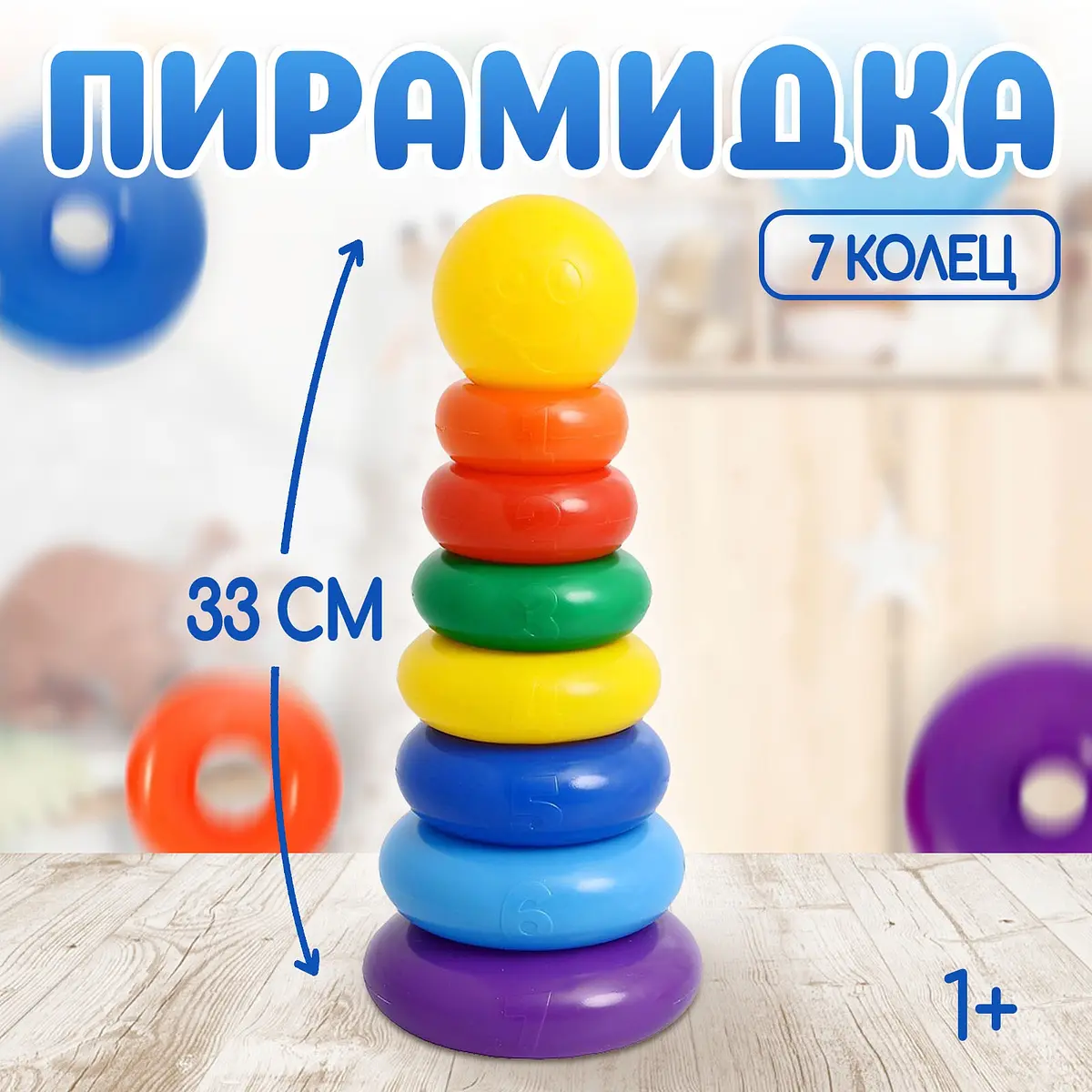 Пирамидка Соломон 7 колец с шаром разноцветная