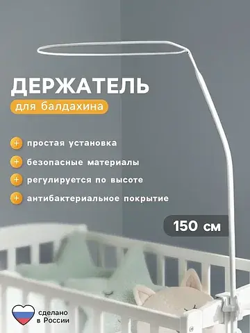 Держатель для балдахина