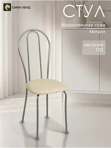Стул для кухни