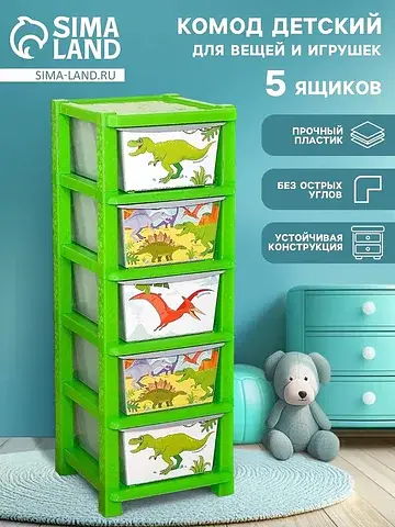 Комод пластиковый детский