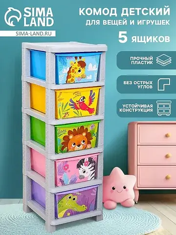 Комод детский пластиковый