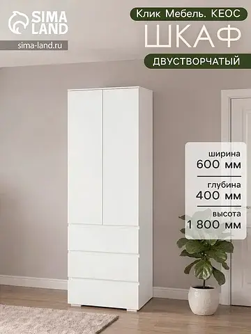 Шкаф распашной двухстворчатый