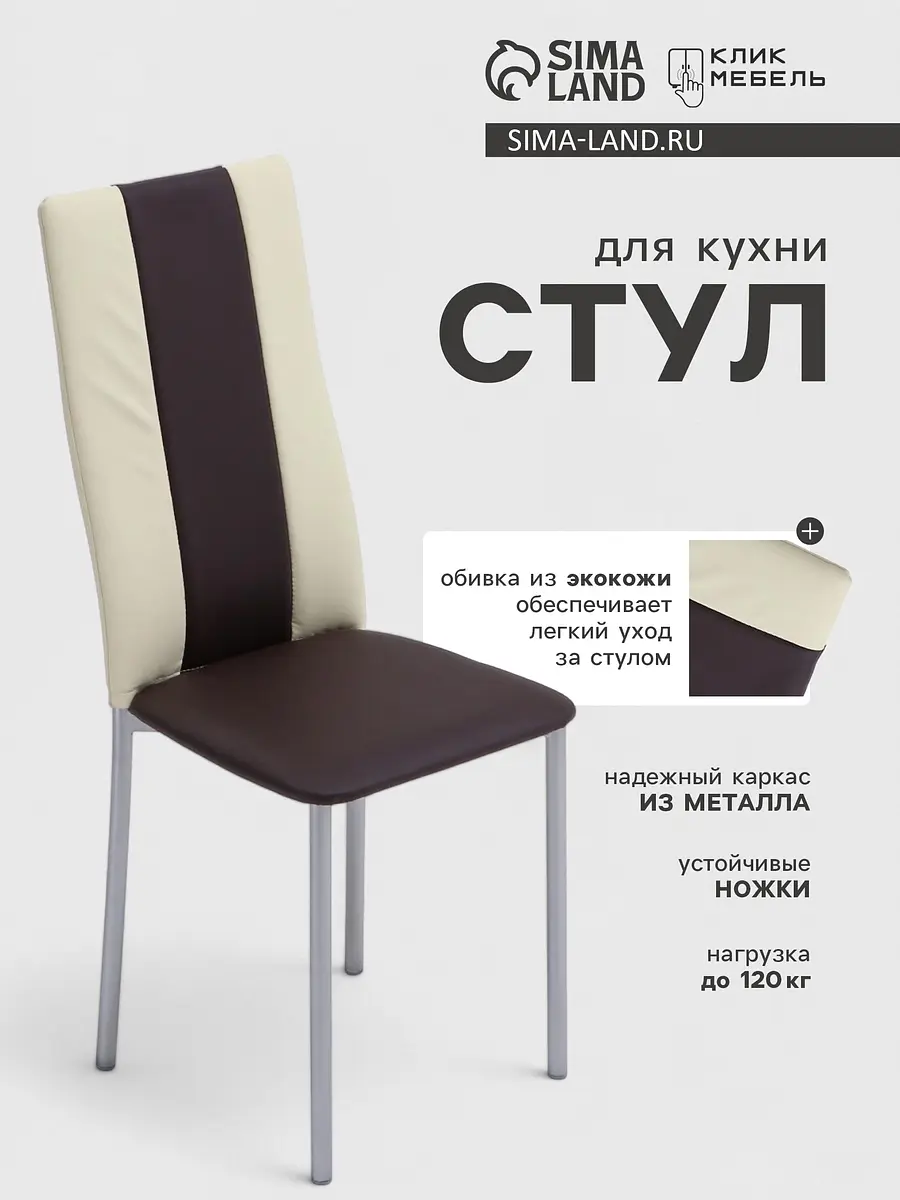 Стул для кухни Клик Мебель Венский-1 коричневый