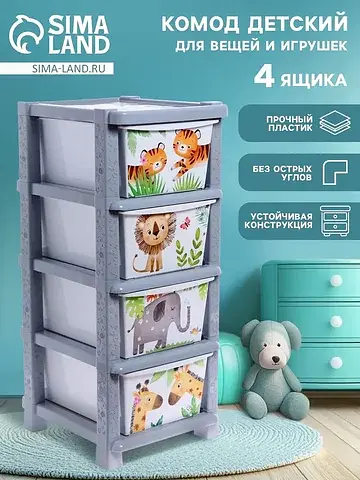 Комод пластиковый детский