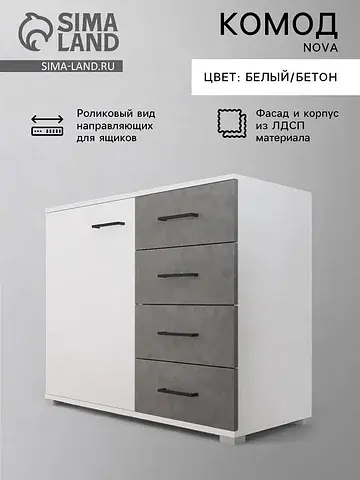 Комод для хранения