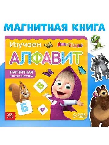 Магнитная книжка