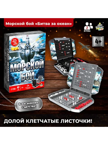 Настольная игра