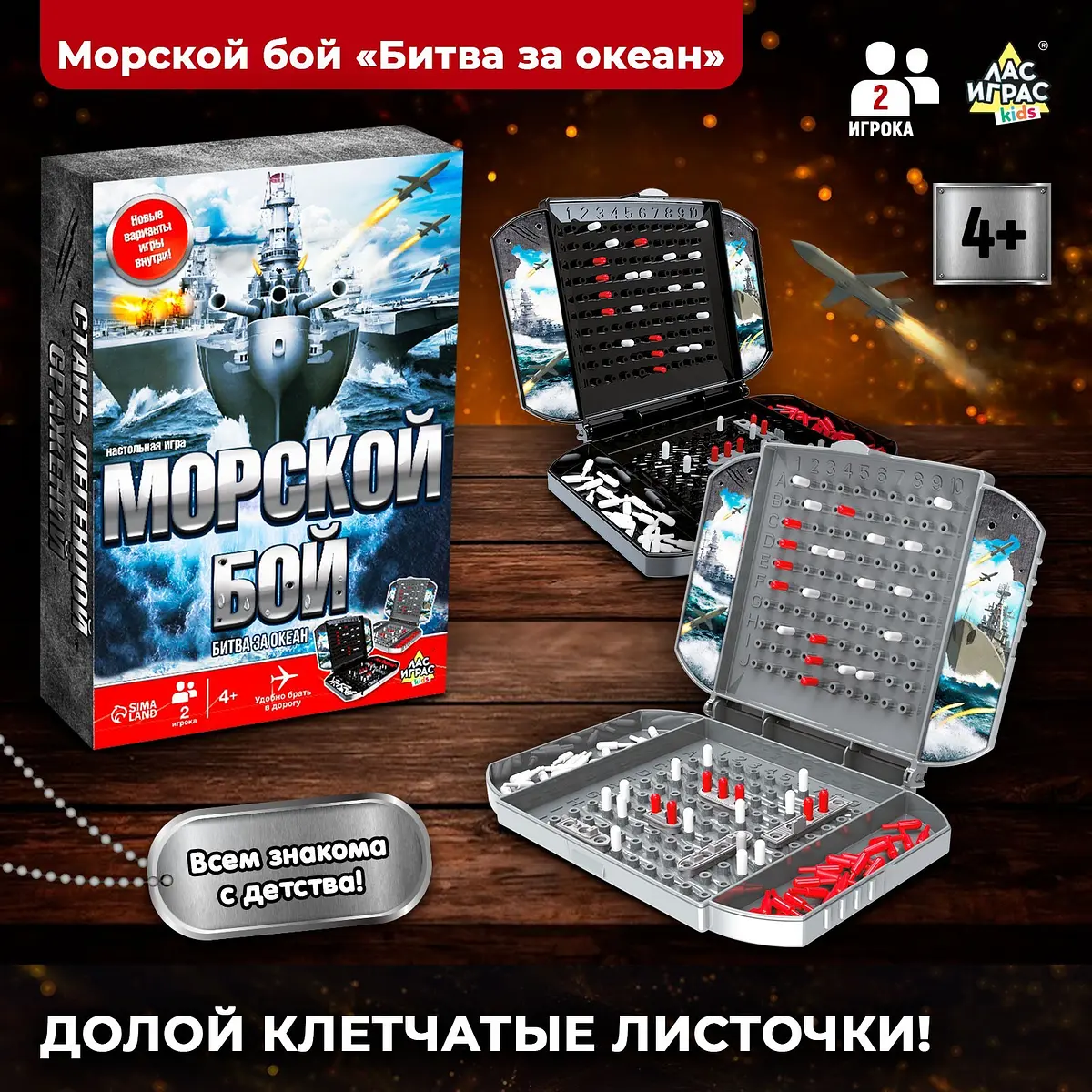 Настольная игра Морской бой битва за океан 2 игрока