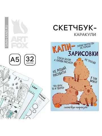 Смэшбук-каракули а5, 32 л
