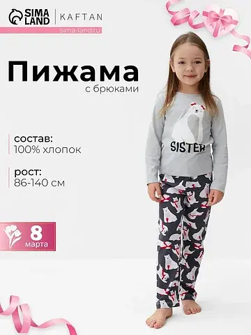 Пижама лонгслив KAFTAN