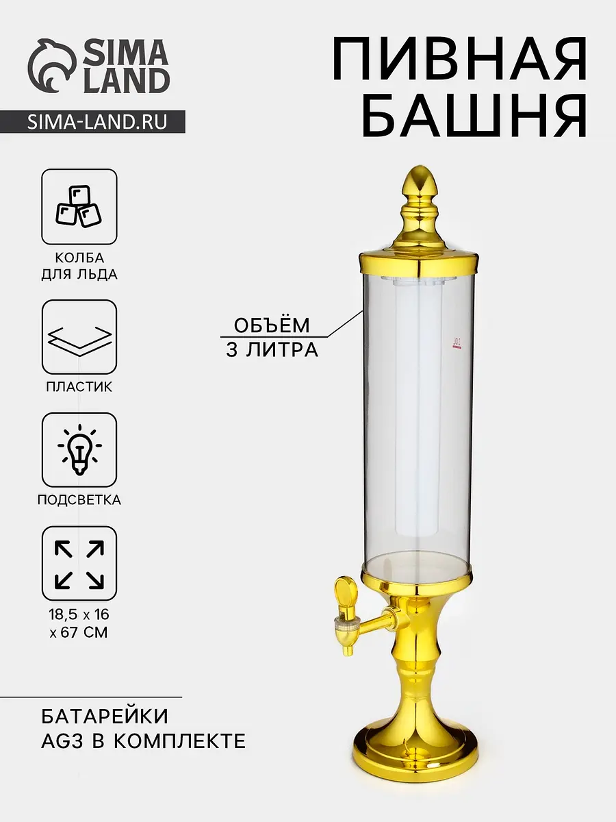 Башня пивная с краном Петронас 3 л золотистая