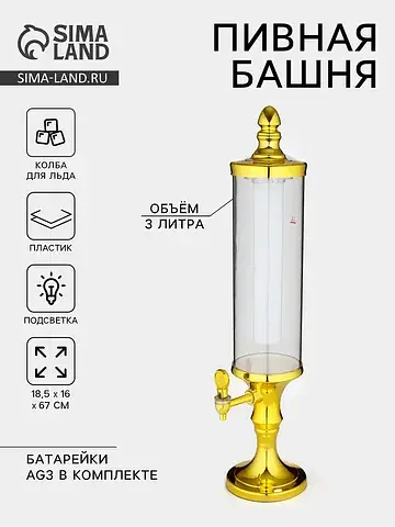 Башня пивная с краном