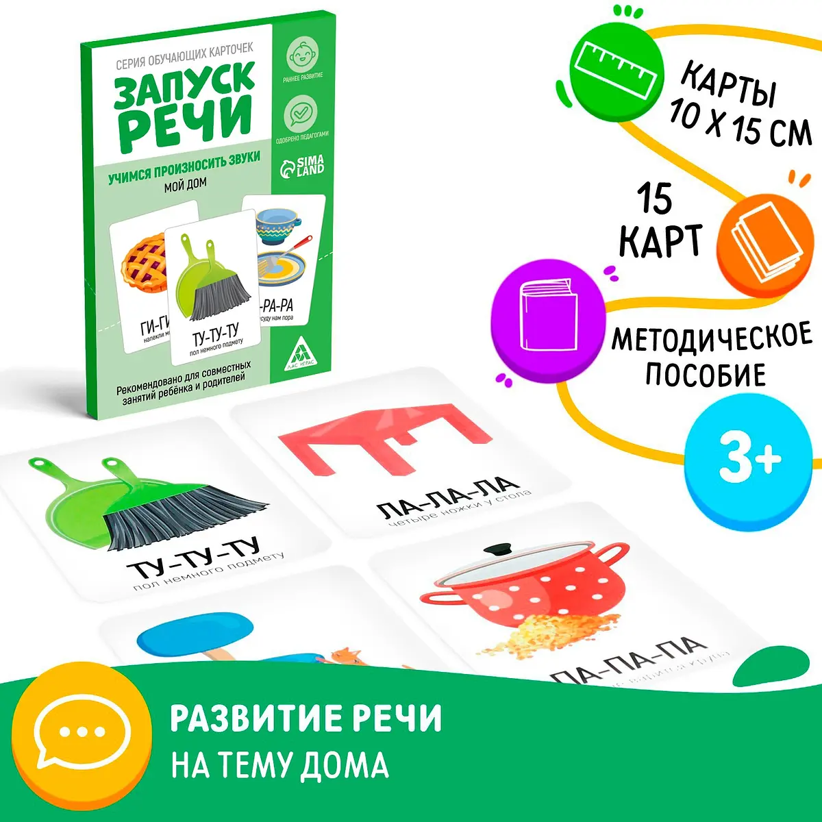 Обучающие карточки Запуск речи Мой дом 15 карт 3+