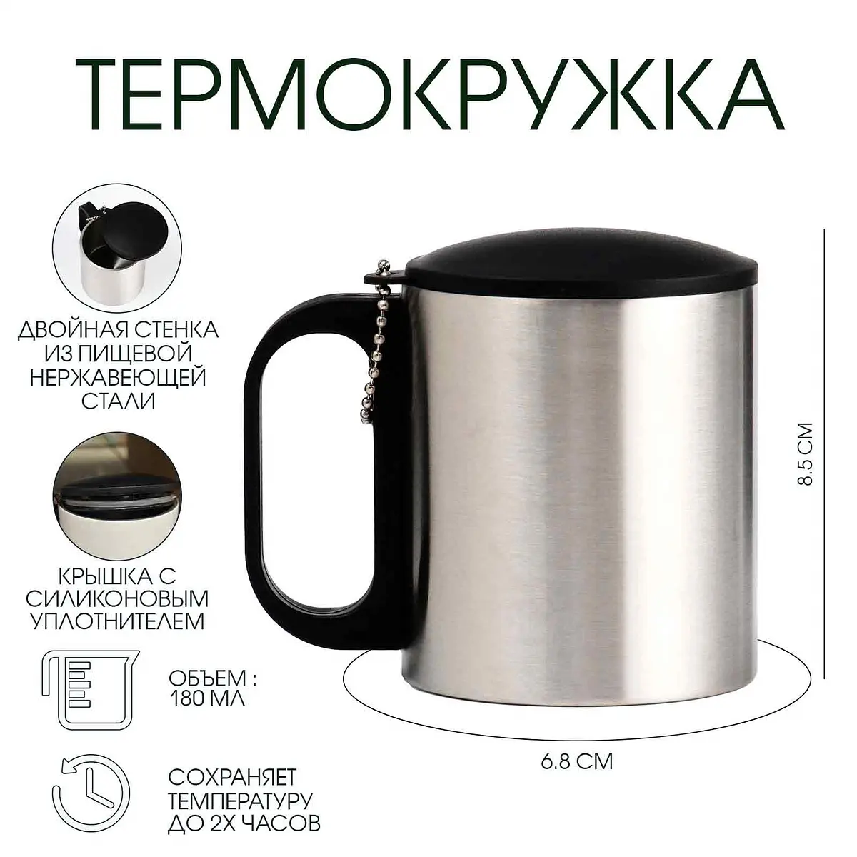 Термокружка Мастер К 180 мл серебристая