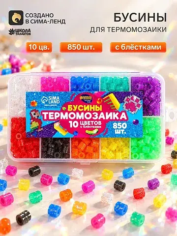 Бусины для термомозаики