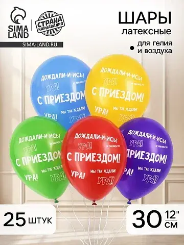 Воздушные шары латексные 12