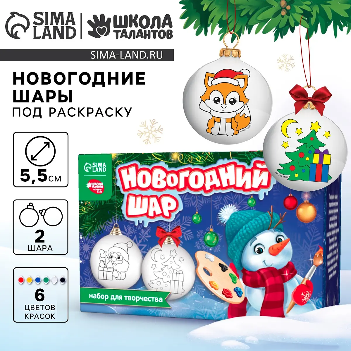 Ёлочные шары под раскраску Школа талантов разноцветные 2 шт.