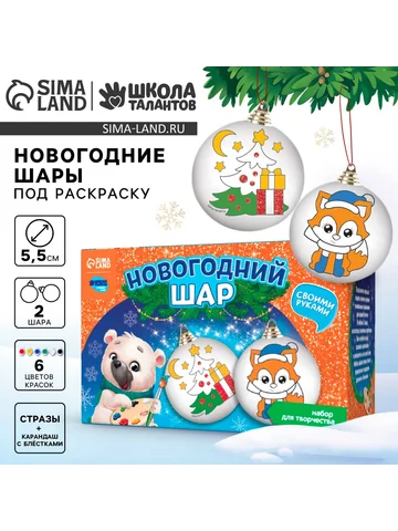 Ёлочные шары под раскраску на новый год