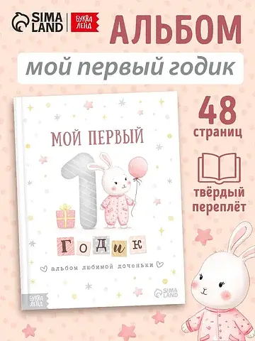 Альбом любимой доченьки