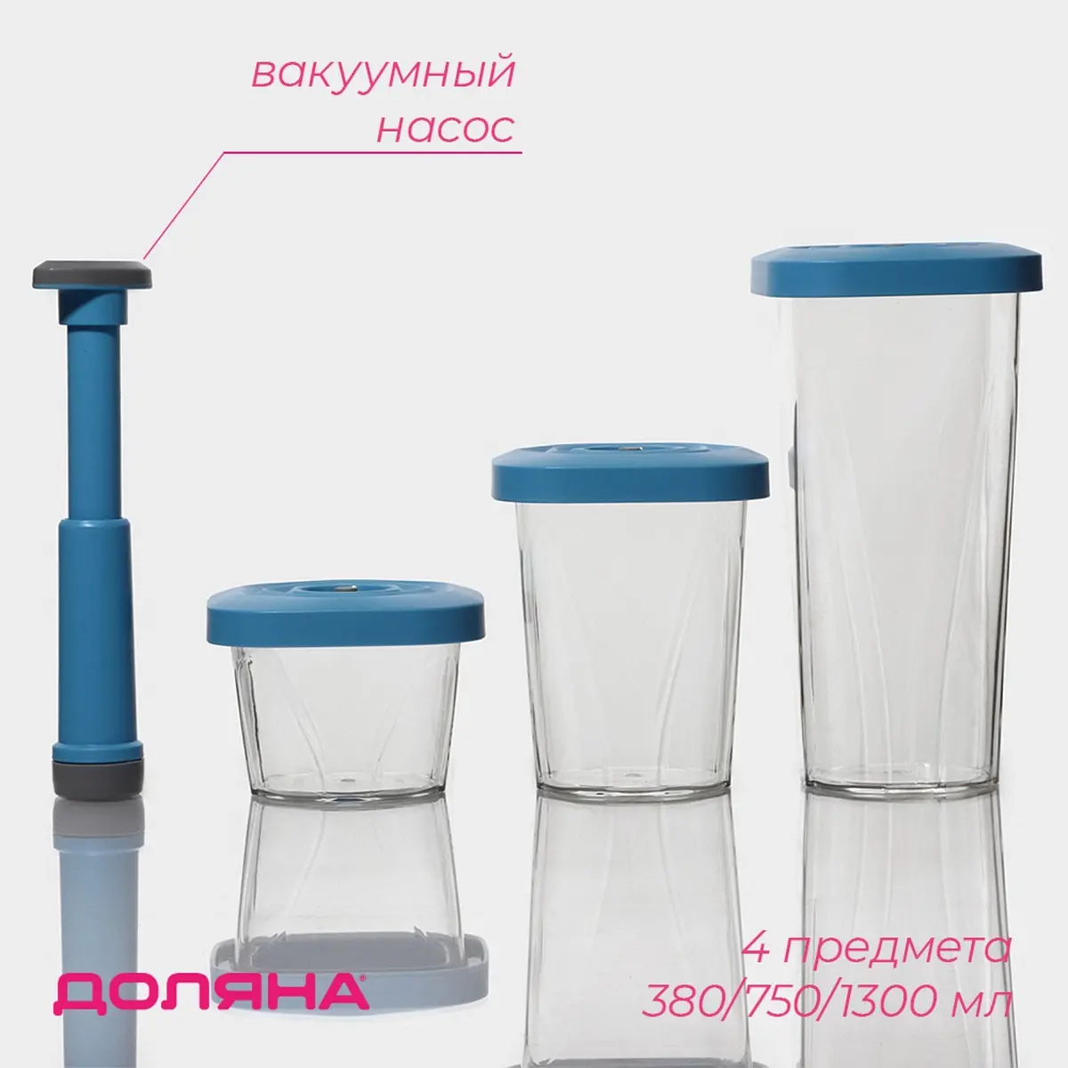 Банки для хранения вакуумные Доляна набор 3 шт прозрачные