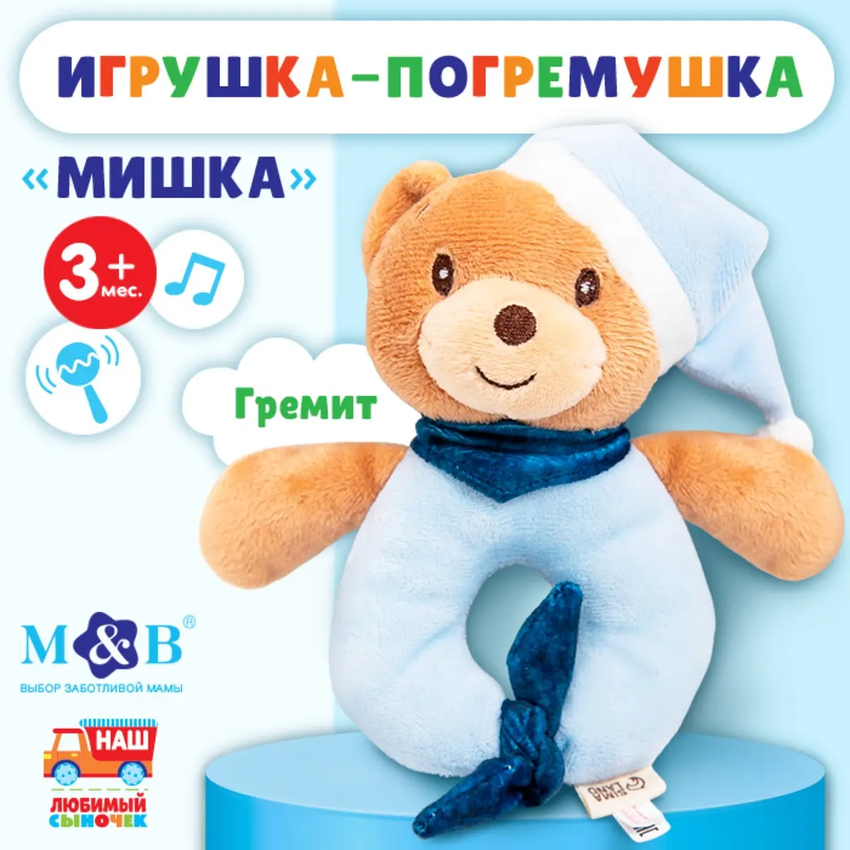 Погремушка Мишка в колпачке Mum&Baby от 3 месяцев