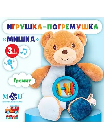 Игрушка-погремушка мягкая m&b