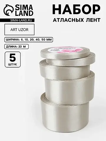 Атласная лента, набор 5 шт., 6/10/20/40/