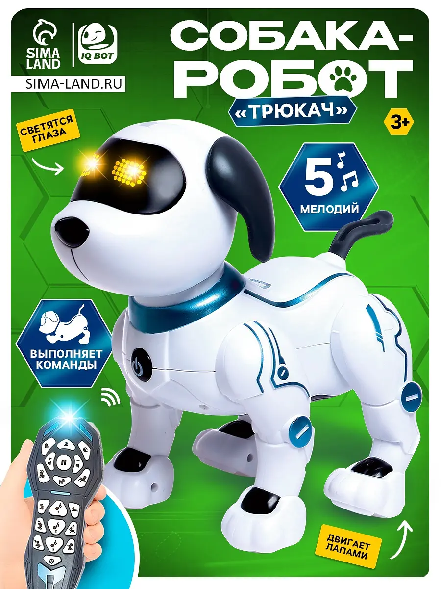 Робот-собака IQ BOT Трюкач со звуком и пультом