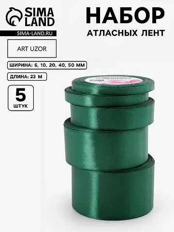 Атласная лента, набор 5 шт., 6/10/20/40/