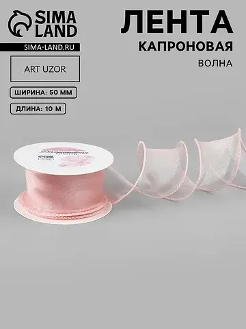 Лента капроновая Арт Узор