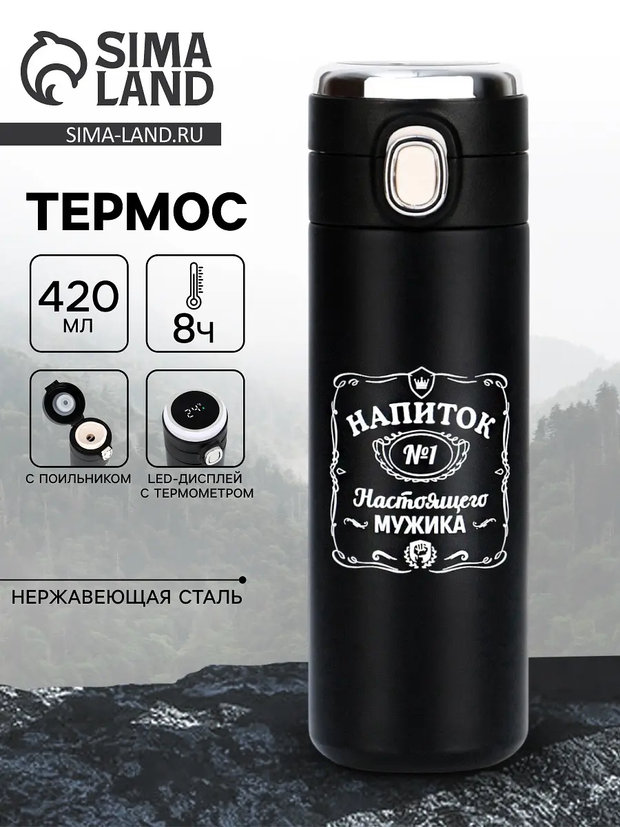 Термос Сима-ленд 420 мл чёрный с термометром