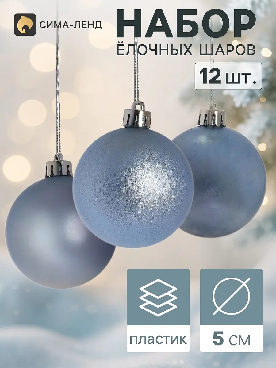 Ёлочные шары набор 12 шт голубые