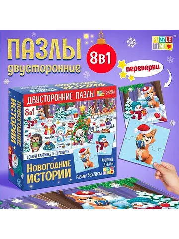 Пазлы 8 в 1 Puzzle Time