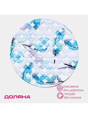 Коврик в раковину Доляна
