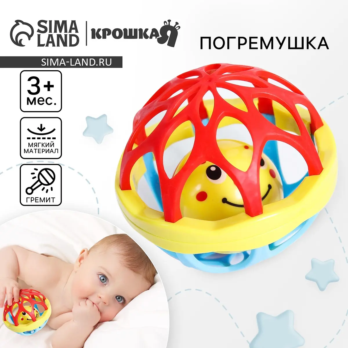 Погремушка-неразбивайка Шар Крошка Я разноцветная