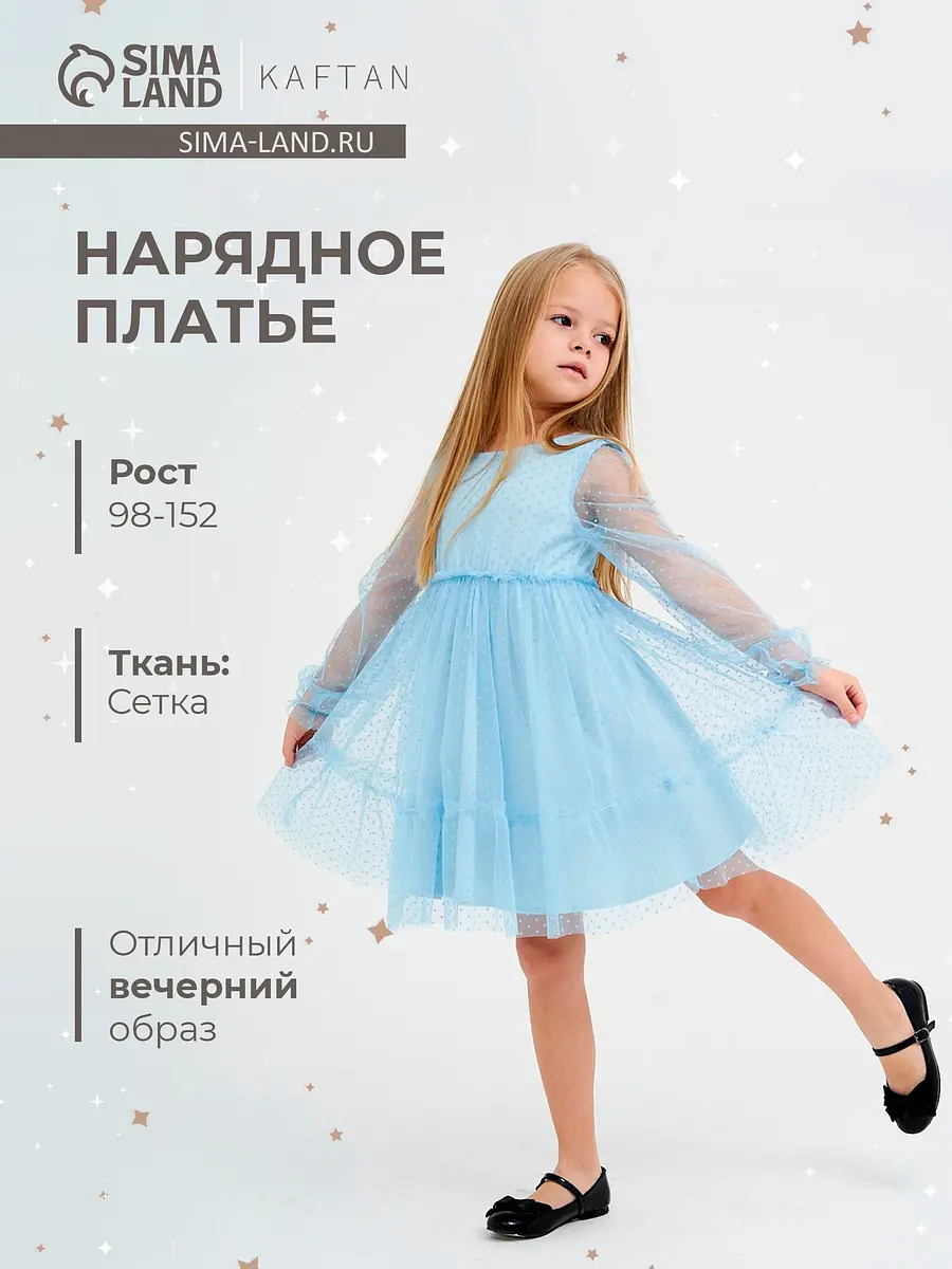 Детское платье KAFTAN нарядное голубое