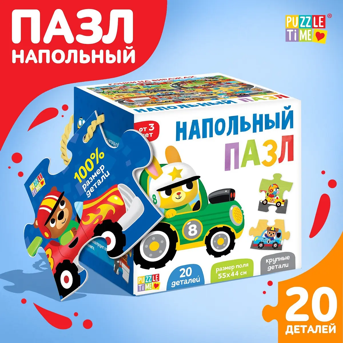 Напольный пазл Puzzle Time Гонки на виражах 20 деталей