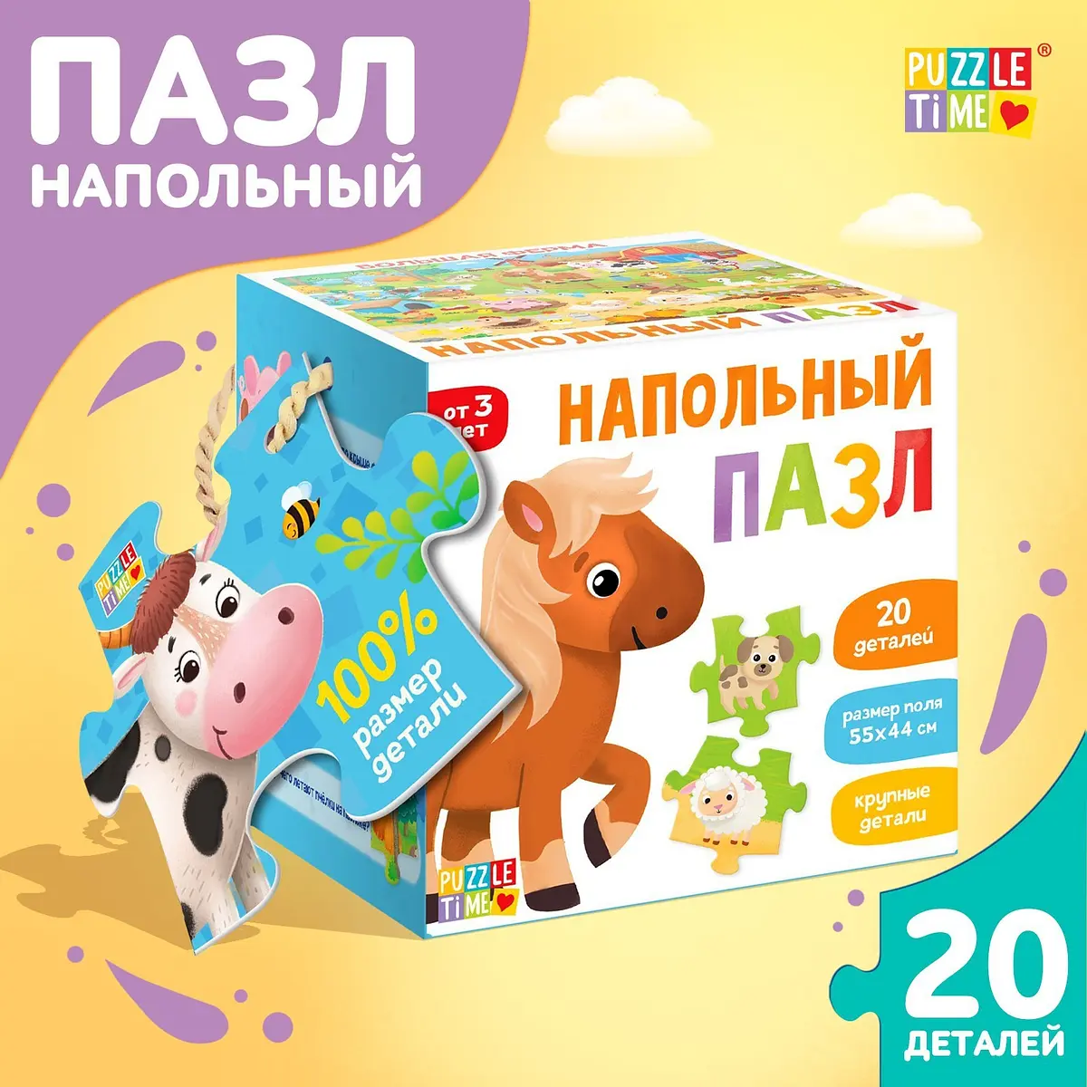 Пазл напольный Puzzle Time Большая ферма 20 деталей