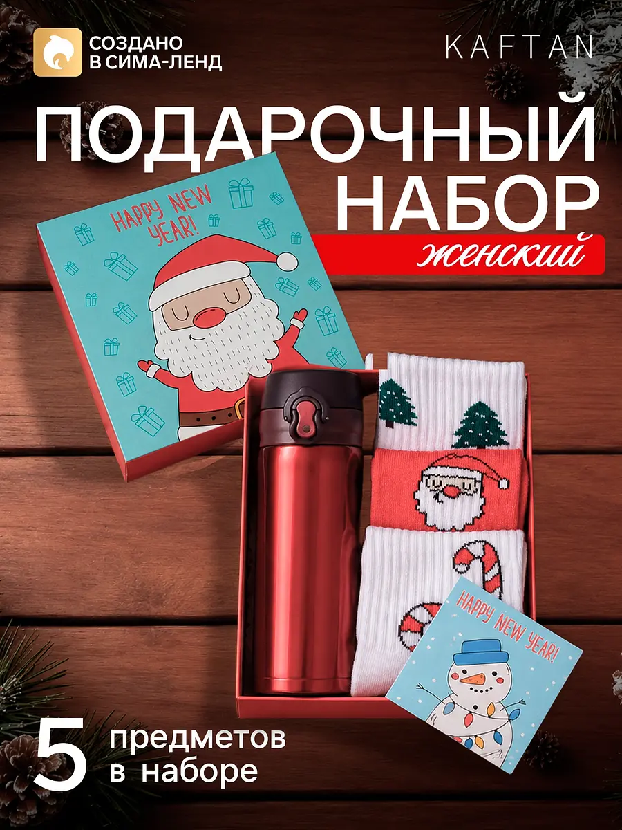 Подарочный набор новогодний KAFTAN термос и носки красный