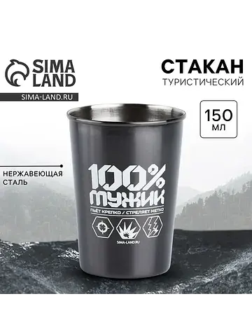 Стакан туристический