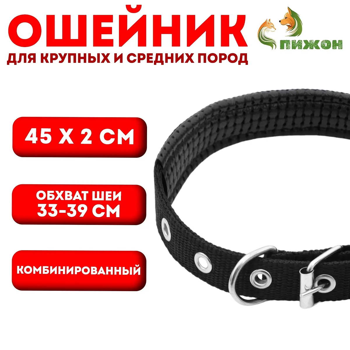 Ошейник Пижон Комфорт комбинированный 45×2 см чёрный