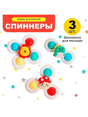 Набор спиннеров на присоске